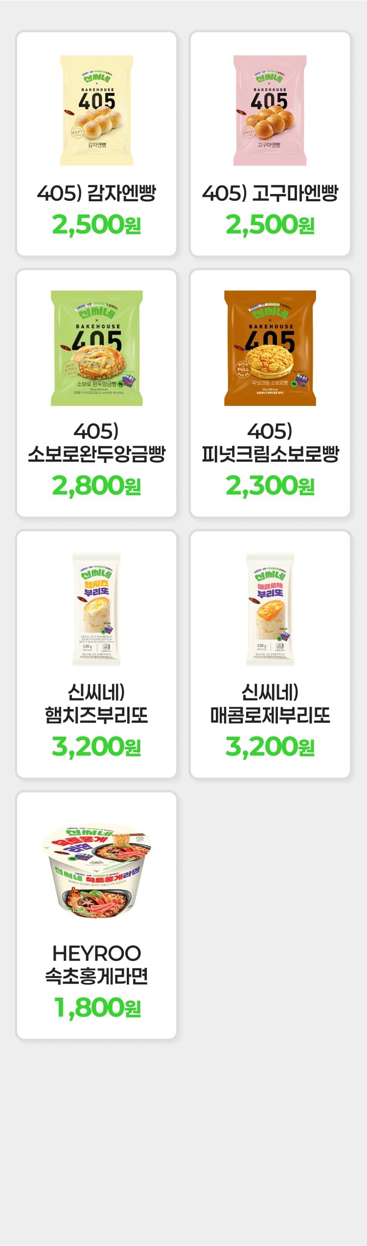 신씨네 콜라보 상품 목록