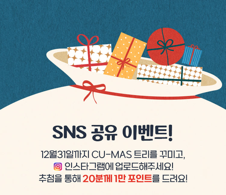 SNS 공유 이벤트