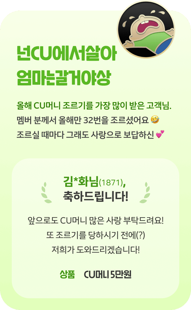 넌cu에서살아상