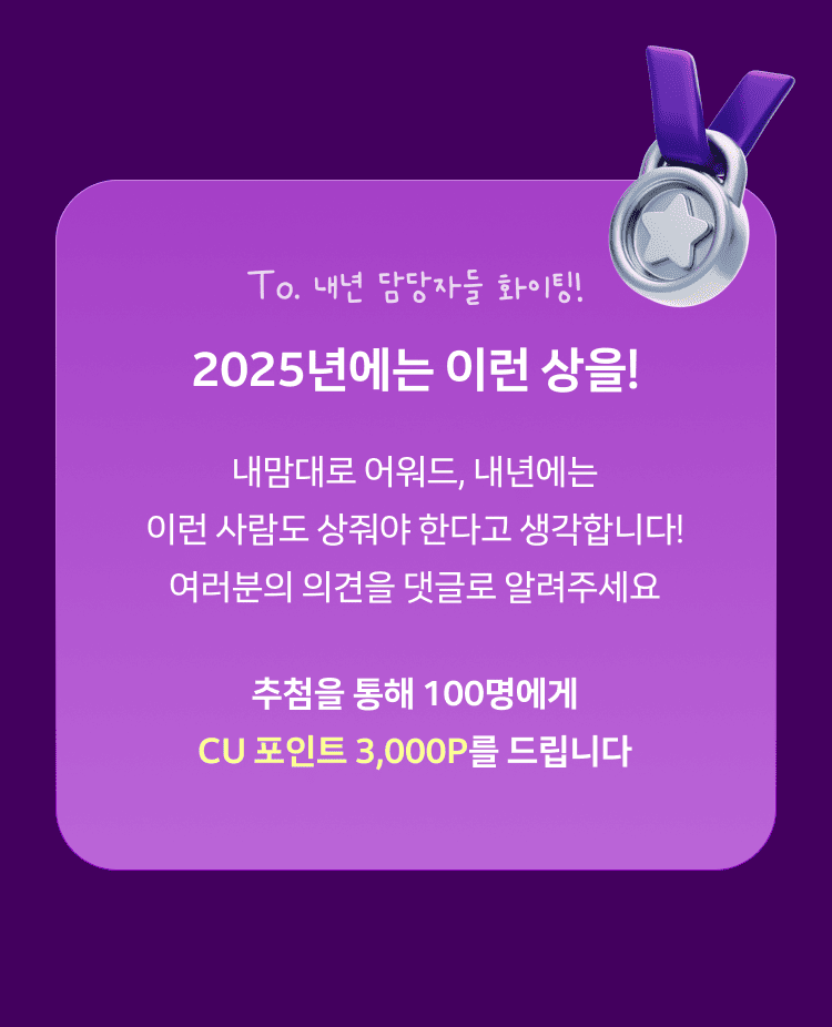 2025년에는 이런 상을!