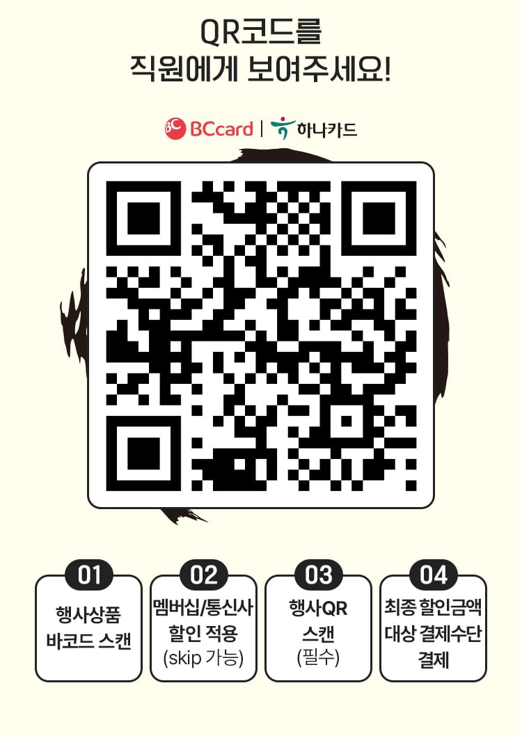 급식대가 콜라보 전상품 QR