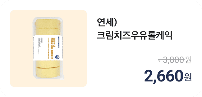 연세)크림치즈우유롤케익