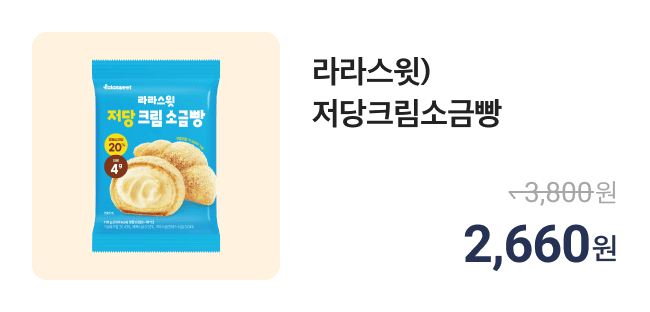 라라스윗)저당크림소금빵