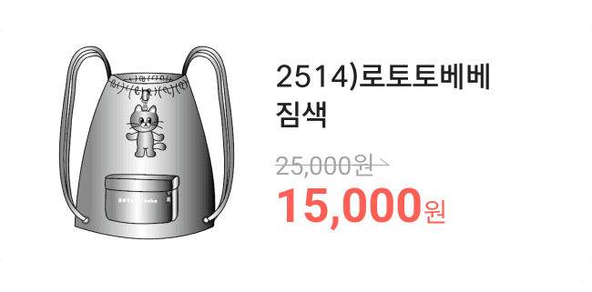 2514)로토토베베짐색