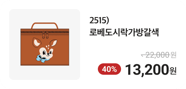 2515)로베도시락가방갈색