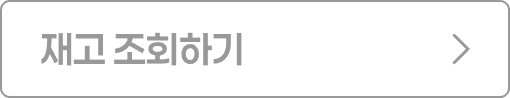 재고 조회하기