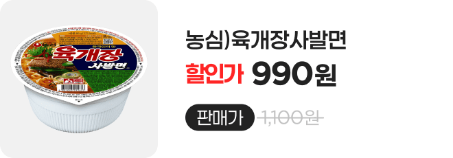 농심)육개장사발면
