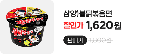 삼양)불닭볶음면