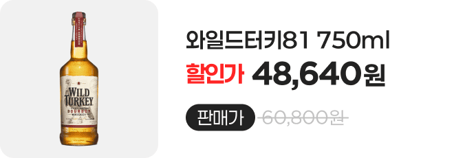 와일드터키81 750ml