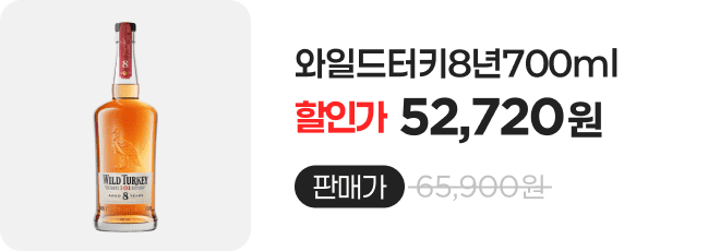 와일드터키8년700ml