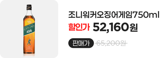 조니워커오징어게임750ml