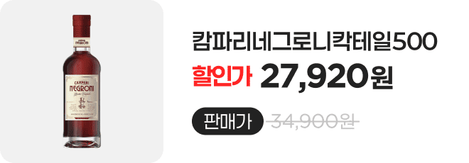 캄파리네그로니칵테일500