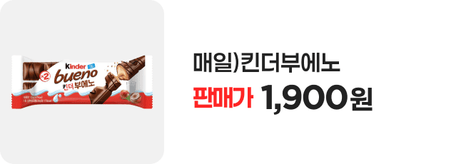 매일)킨더부에노