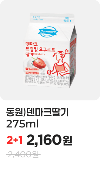 동원)덴마크딸기275ml