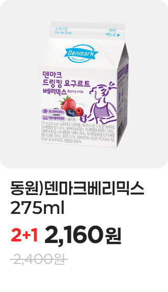 동원)덴마크베리믹스275ml