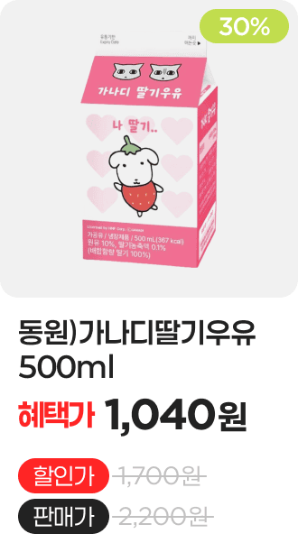 동원)가나디딸기우유500ml