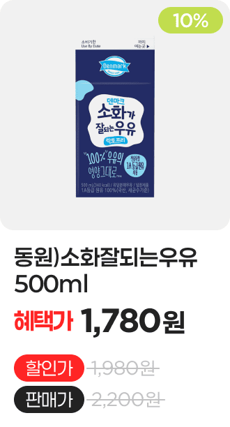 동원)소화잘되는우유500ml