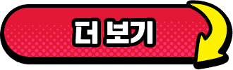 더보기