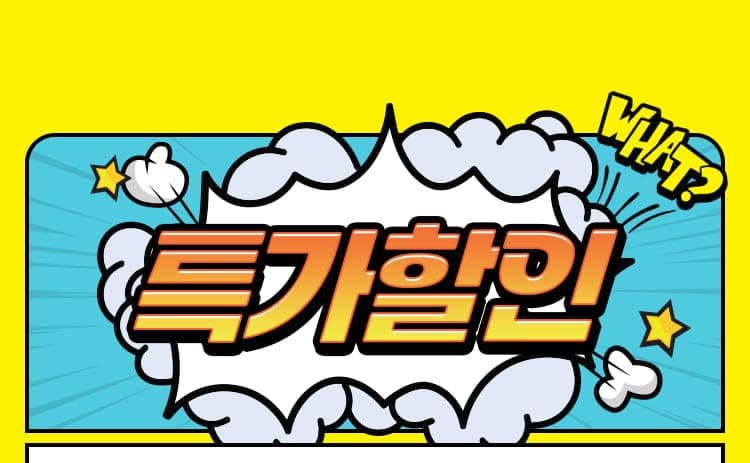 특가할인