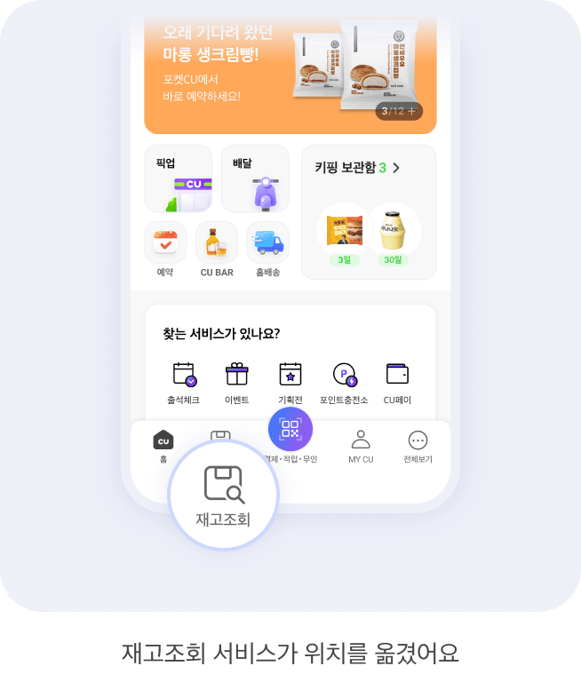 재고조회 서비스가 위치를 옮겼어요