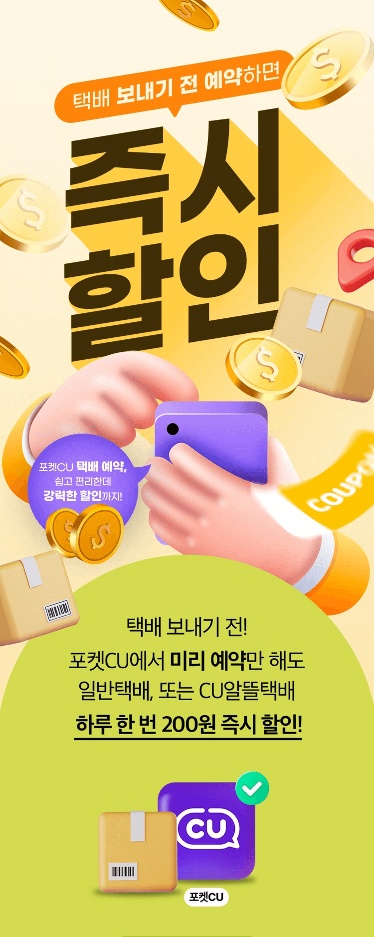 택배 보내기 전 예약하면 즉시할인