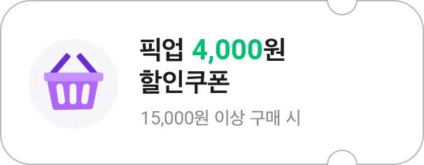 편PICK 4,000원 할인쿠폰