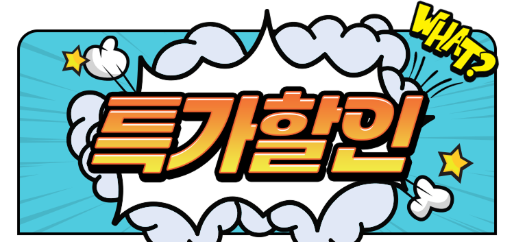 특가할인