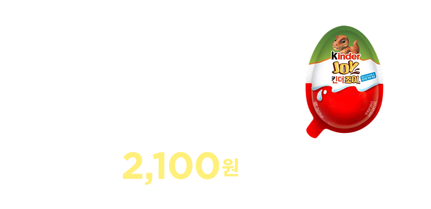 킨더초콜릿조이보이