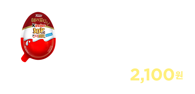 킨더초콜릿조이걸