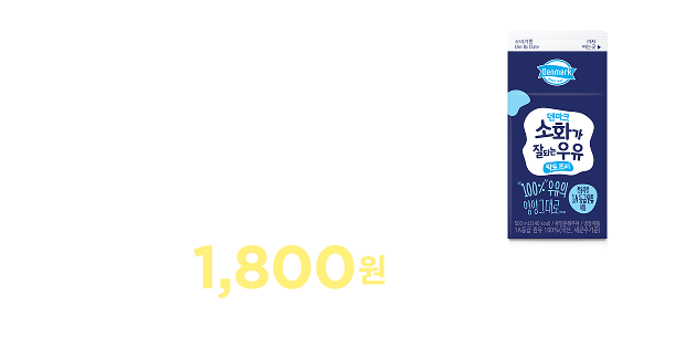 소화잘되는우유