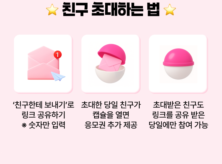 친구 친구 초대하는 방법