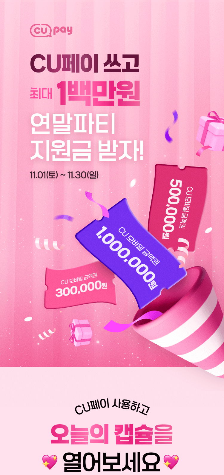 1백만원 연말파티 지원금 받자!