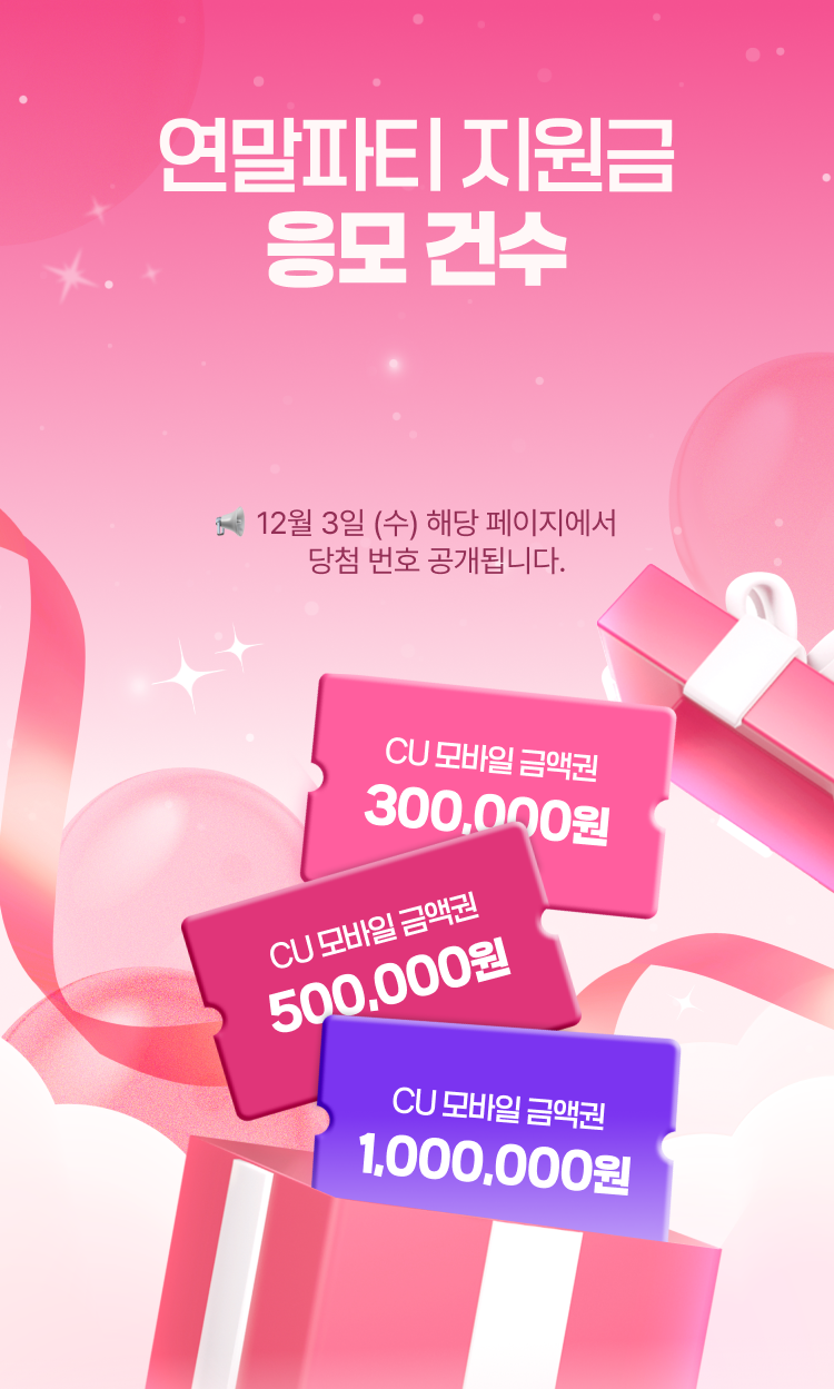 연말파티 지원금 응모