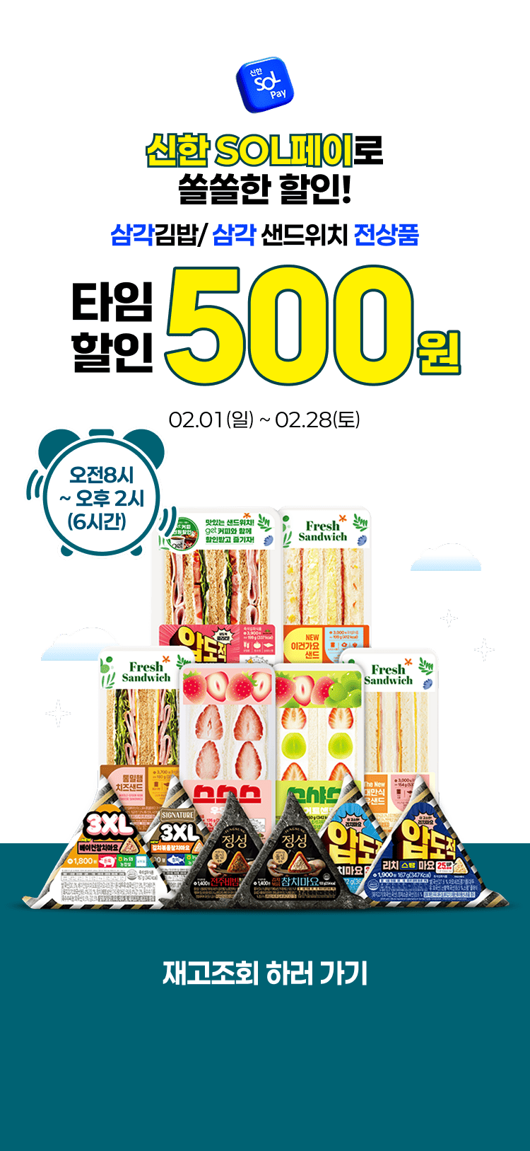 삼각김밥/삼각 샌드위치 전상품 타임할인 500원