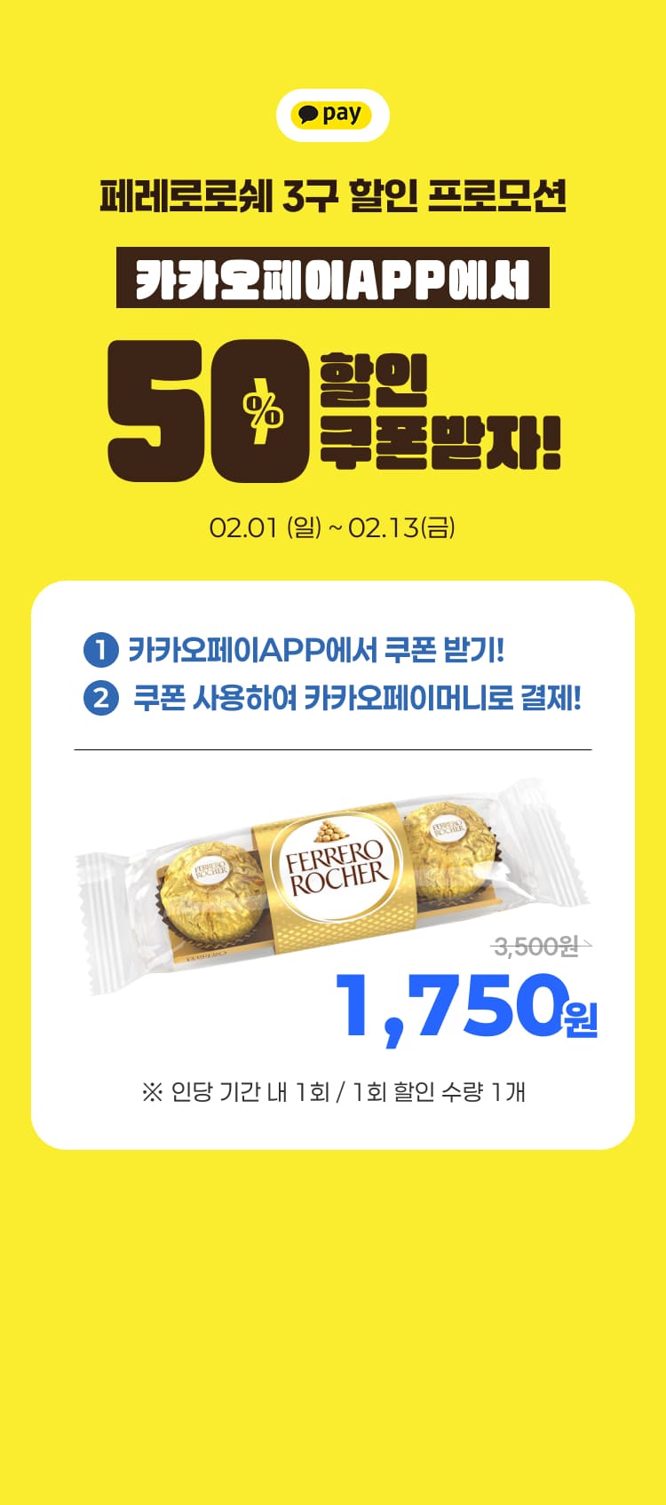 카카오페이 APP에서 50% 할인쿠폰 받자