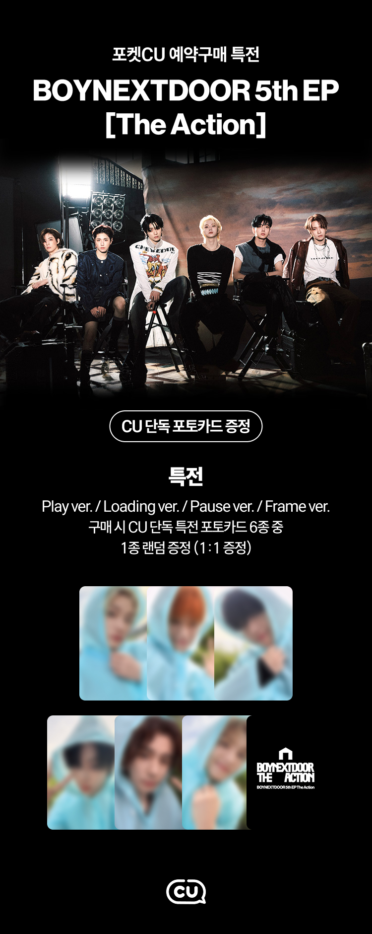 BOYNEXTDOOR mini5 CU 限定特典 トレカ 6枚セット CU 멤버십