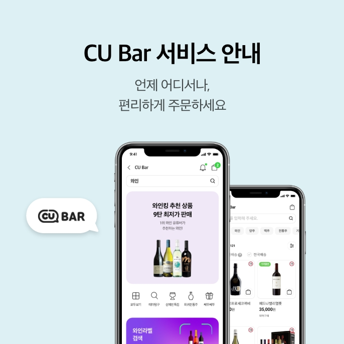 CUBAR 서비스안내
