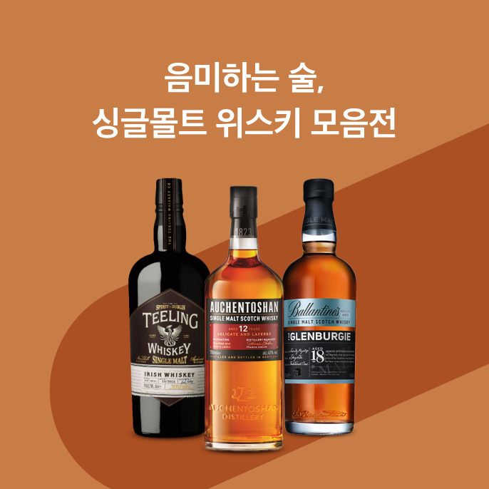 싱글몰트 기획전