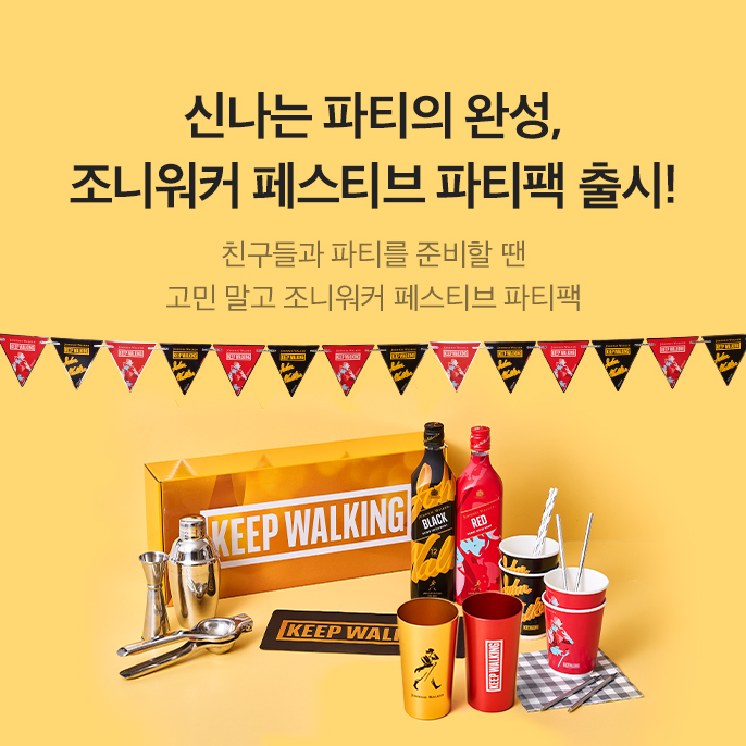 6월 조니워커파티패키지 상품
