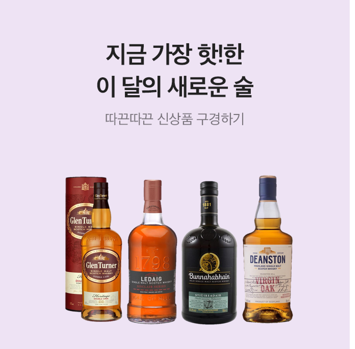6월 이달의 새로운 술 기회전