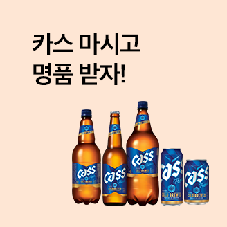 6월 카스 스탬프 이벤트