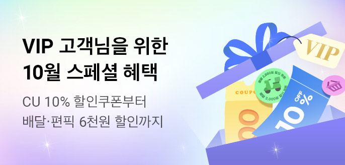 VIP 고객님을 위한 10월 특별 혜택관