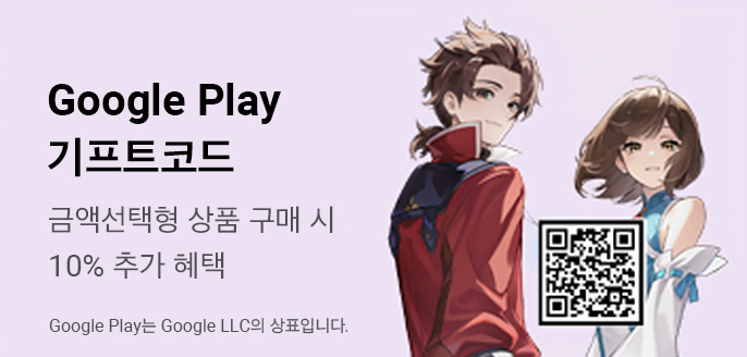 Google Play 기프트코드 추가충전 이벤트