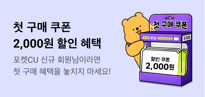 첫 구매 쿠폰 2,000원 할인 혜택