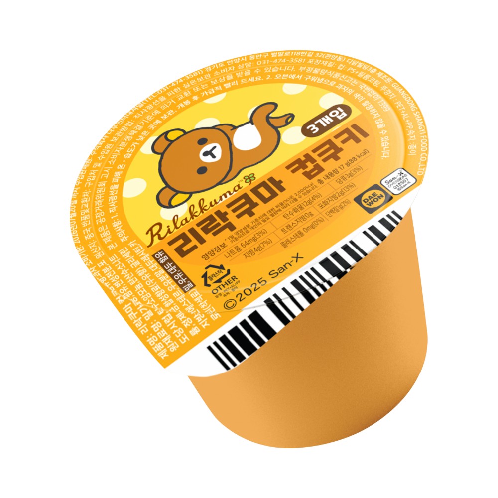 나무)리락쿠마컵쿠키