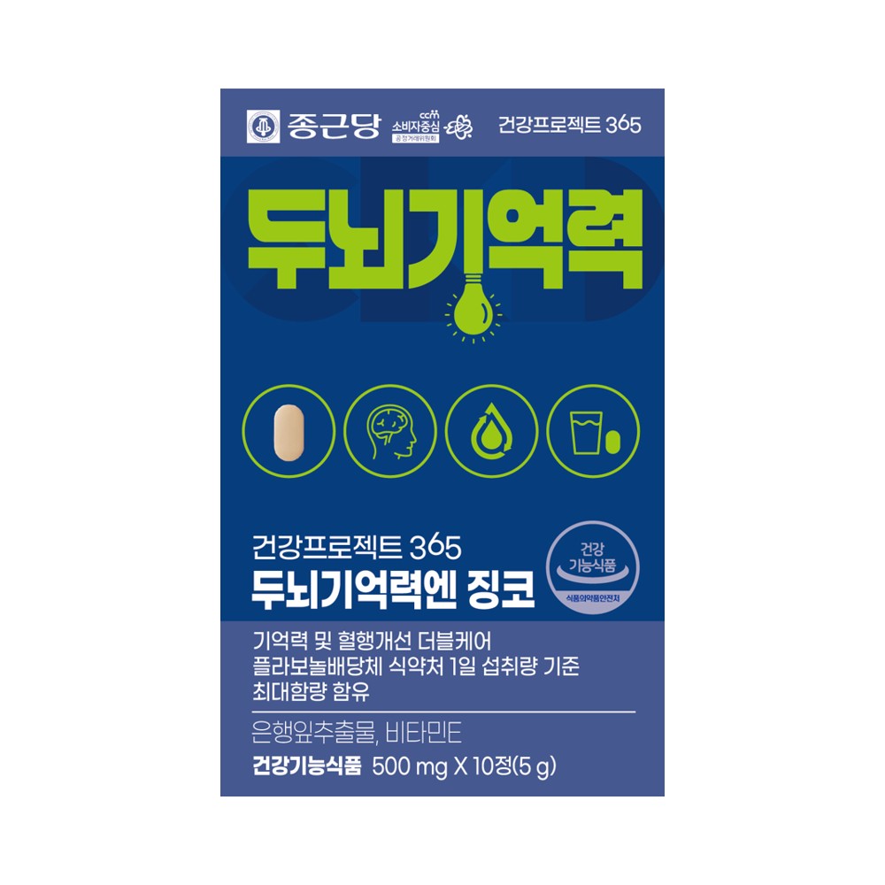 종근당)두뇌기억력10정