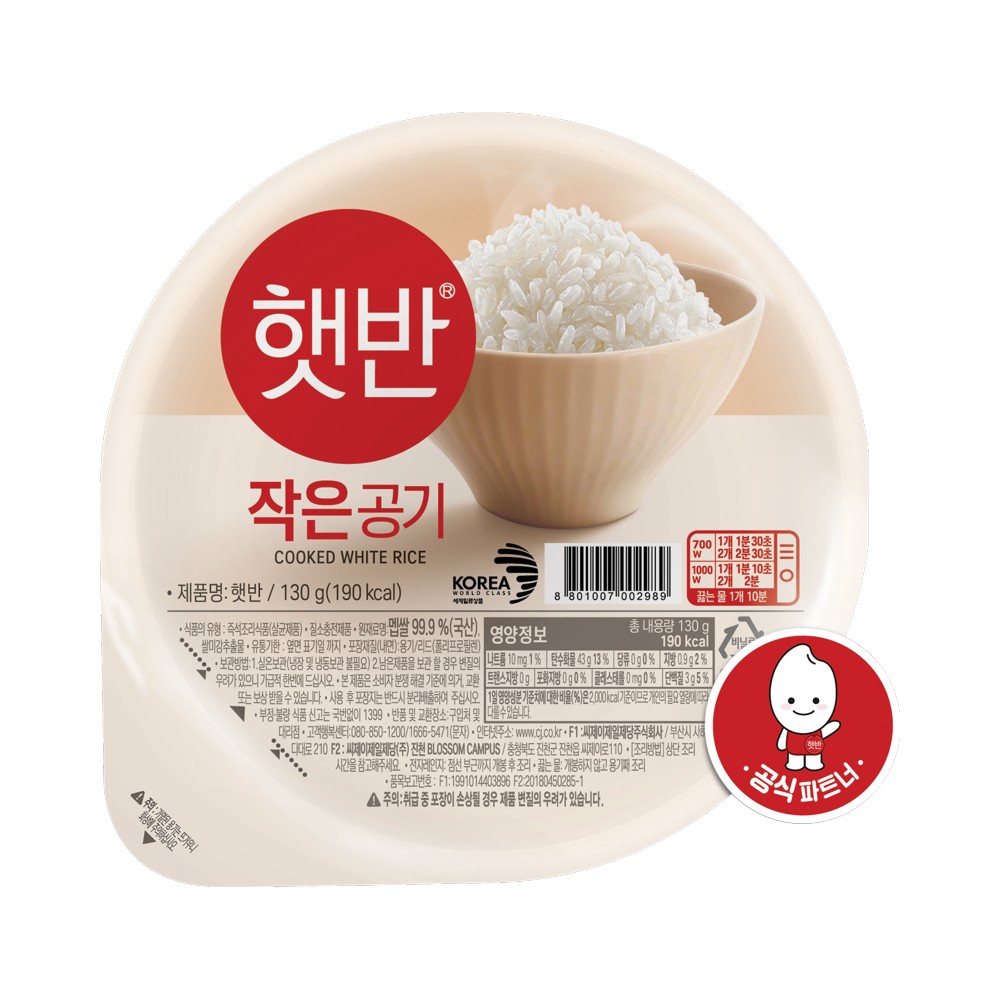 CJ)햇반작은공기130g