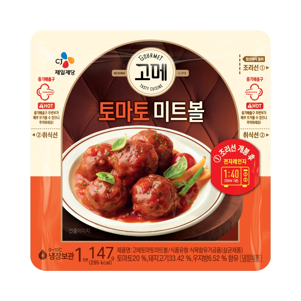 CJ)고메토마토미트볼147g