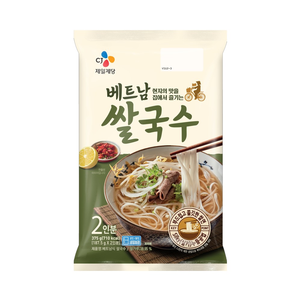 CJ)베트남쌀국수2인분