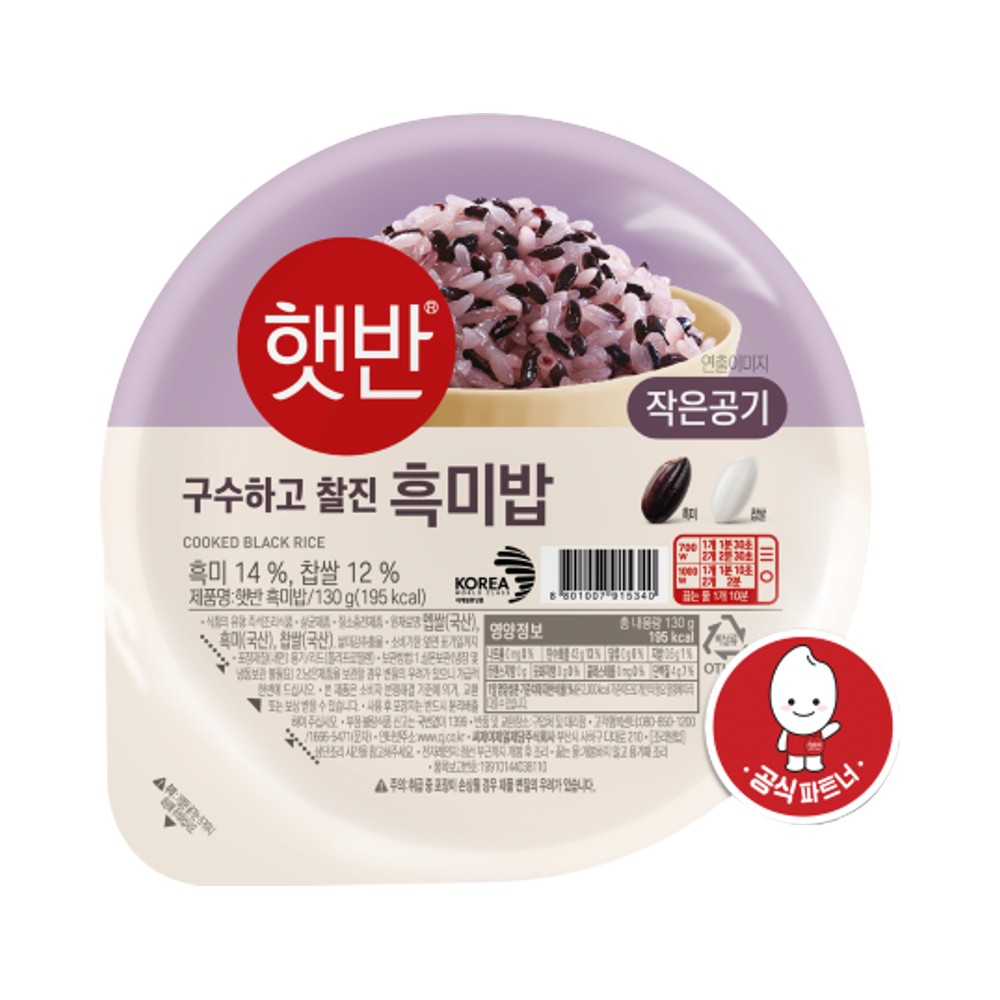 CJ)햇반흑미밥작은공기